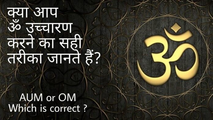 Is Om a Hindu word?